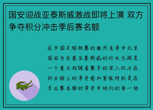 国安迎战亚泰斯威激战即将上演 双方争夺积分冲击季后赛名额