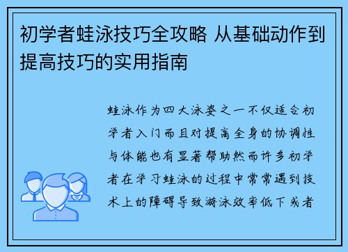 初学者蛙泳技巧全攻略 从基础动作到提高技巧的实用指南