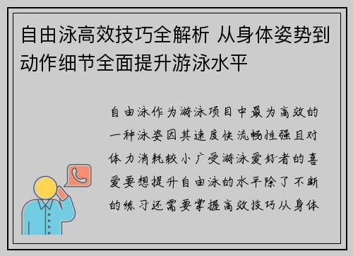 自由泳高效技巧全解析 从身体姿势到动作细节全面提升游泳水平